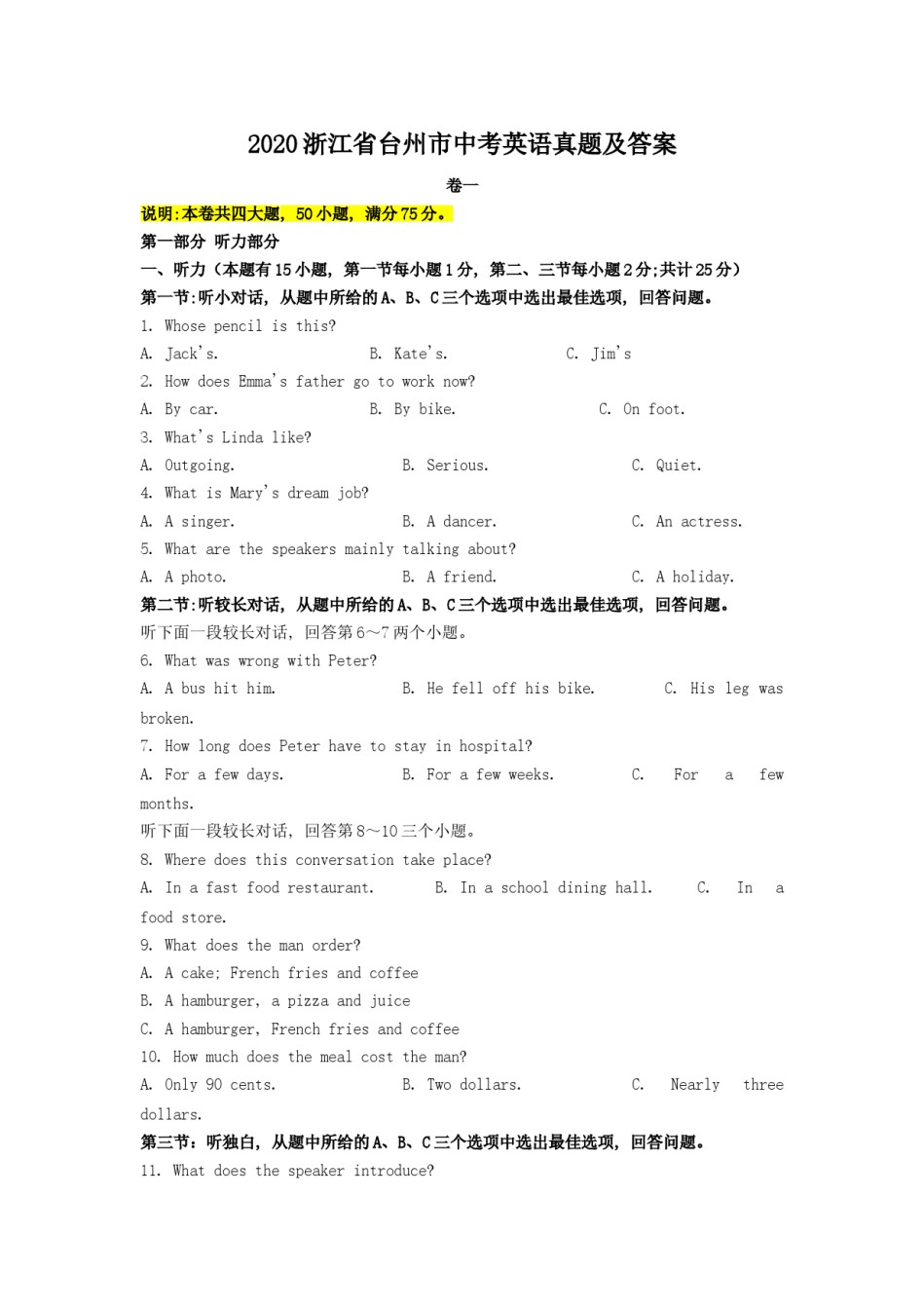 2020浙江省台州市中考英语真题及答案.doc_第1页