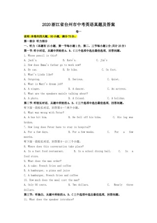 2020浙江省台州市中考英语真题及答案.doc