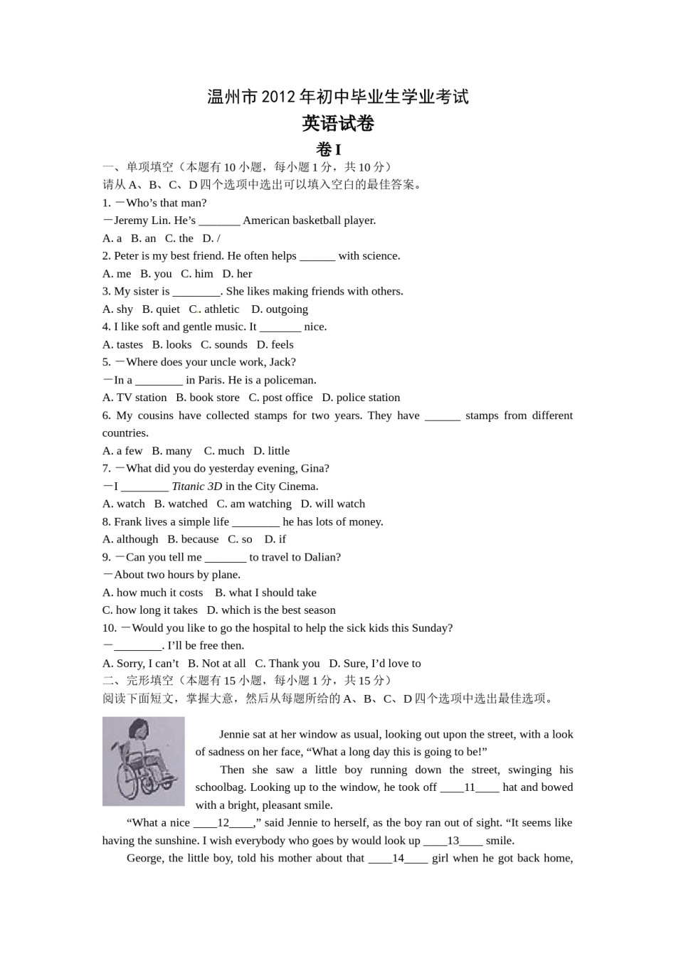 2012年温州市中考英语试题及答案.doc_第1页