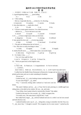2013年温州市中考英语试题及答案.doc