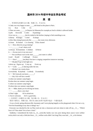 2014年温州市中考英语试题及答案.doc