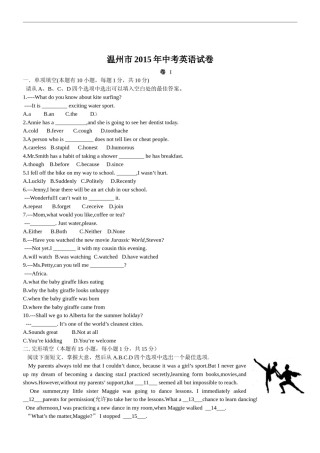2015年温州市中考英语试题及答案.doc