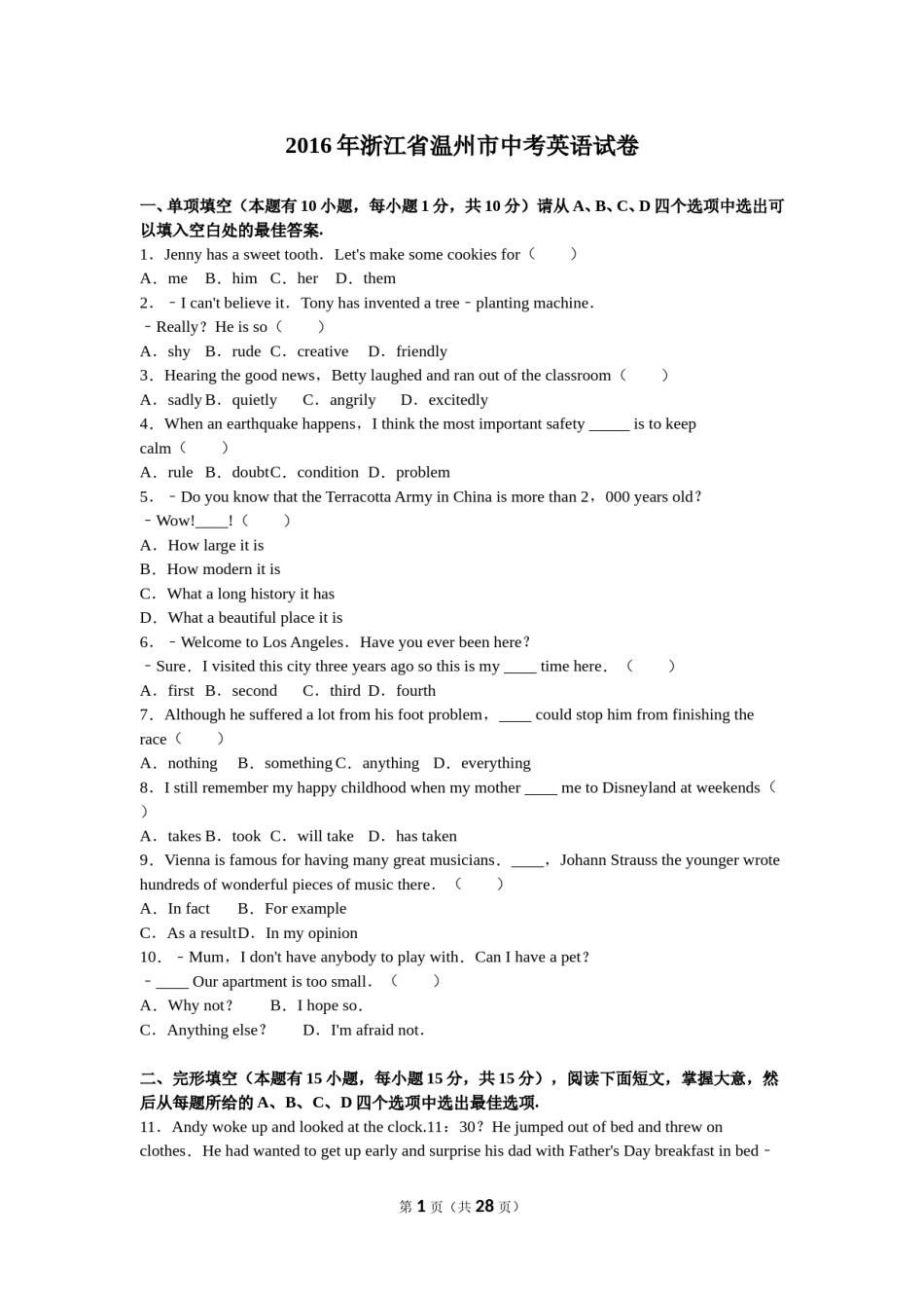 2016年温州市中考英语试题及答案详解.doc_第1页
