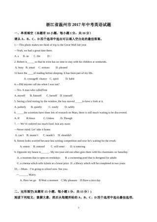 2017年浙江省温州市中考英语试题及答案.doc