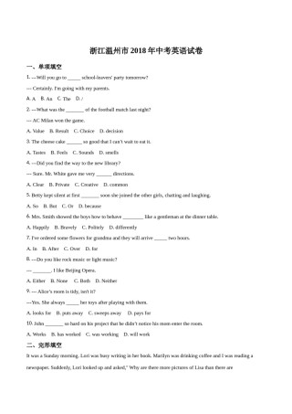 2018年浙江省温州市中考英语试卷（解析版）.doc