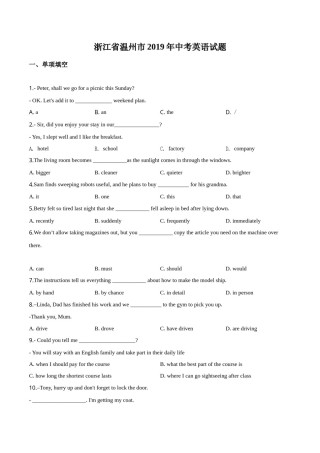 2019年浙江省温州市中考英语试题（原卷版）.doc