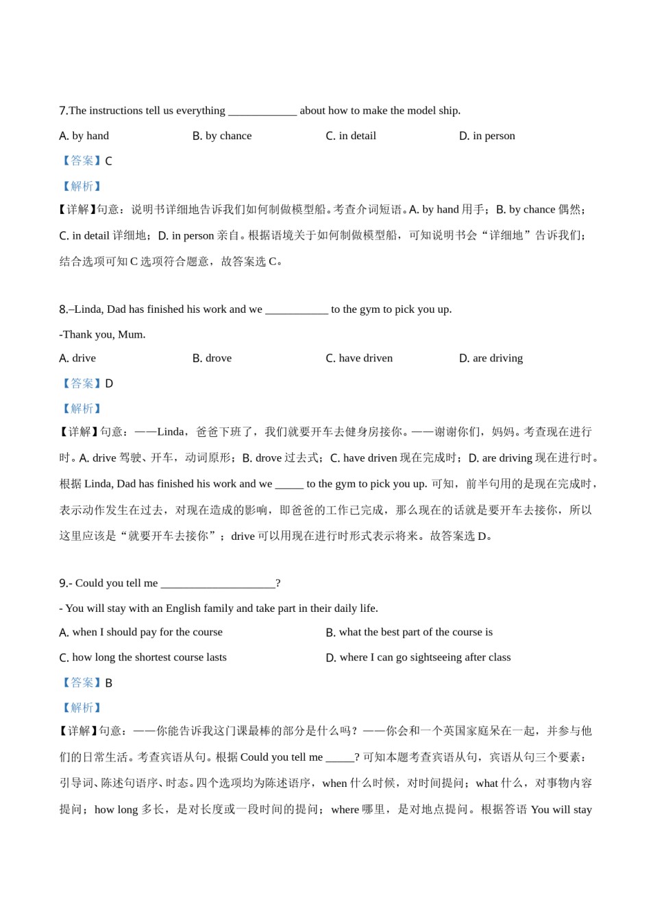 2019年浙江省温州市中考英语试题（解析版）.doc_第3页