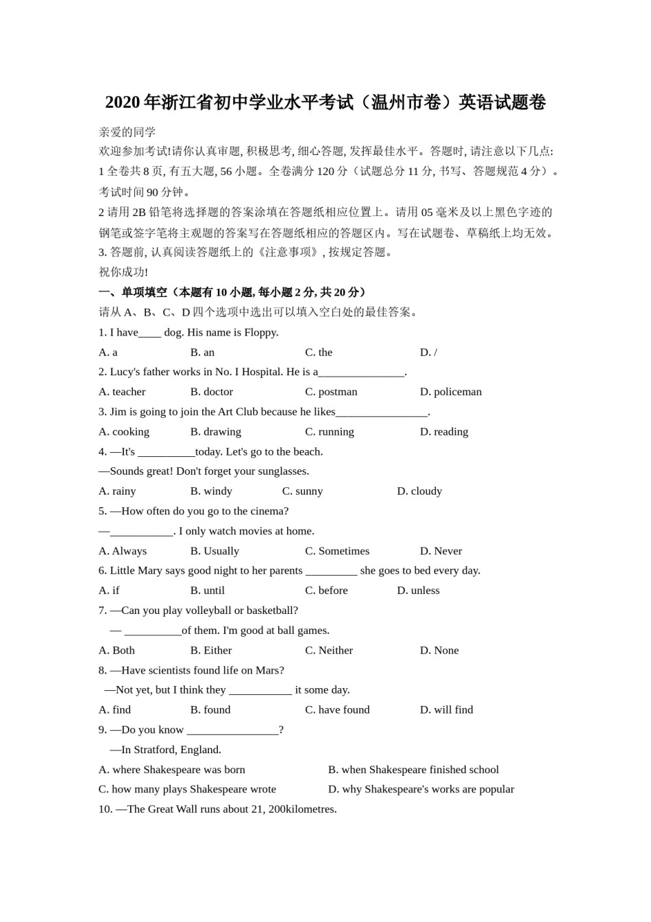 2020年中考英语试卷.doc_第1页