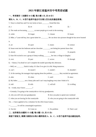 精品解析：浙江省温州市2021年中考英语试题（原卷版）.doc