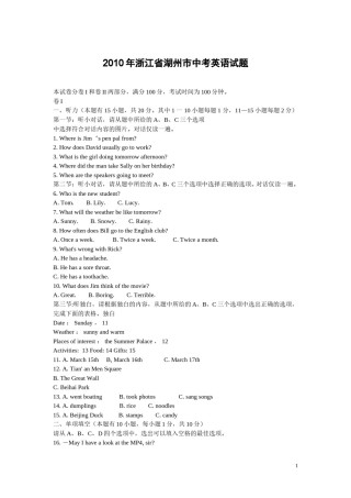 2010年湖州中考英语试题及答案.doc