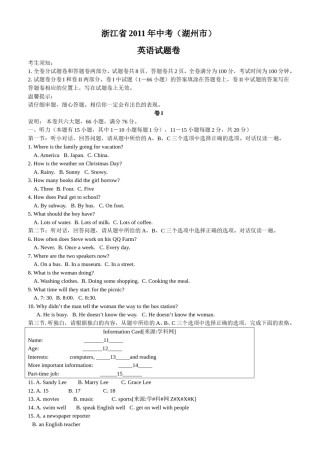 2011年湖州中考英语试题及答案.doc