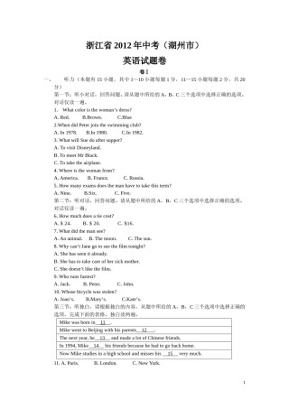 2012年湖州中考英语试题及答案.doc