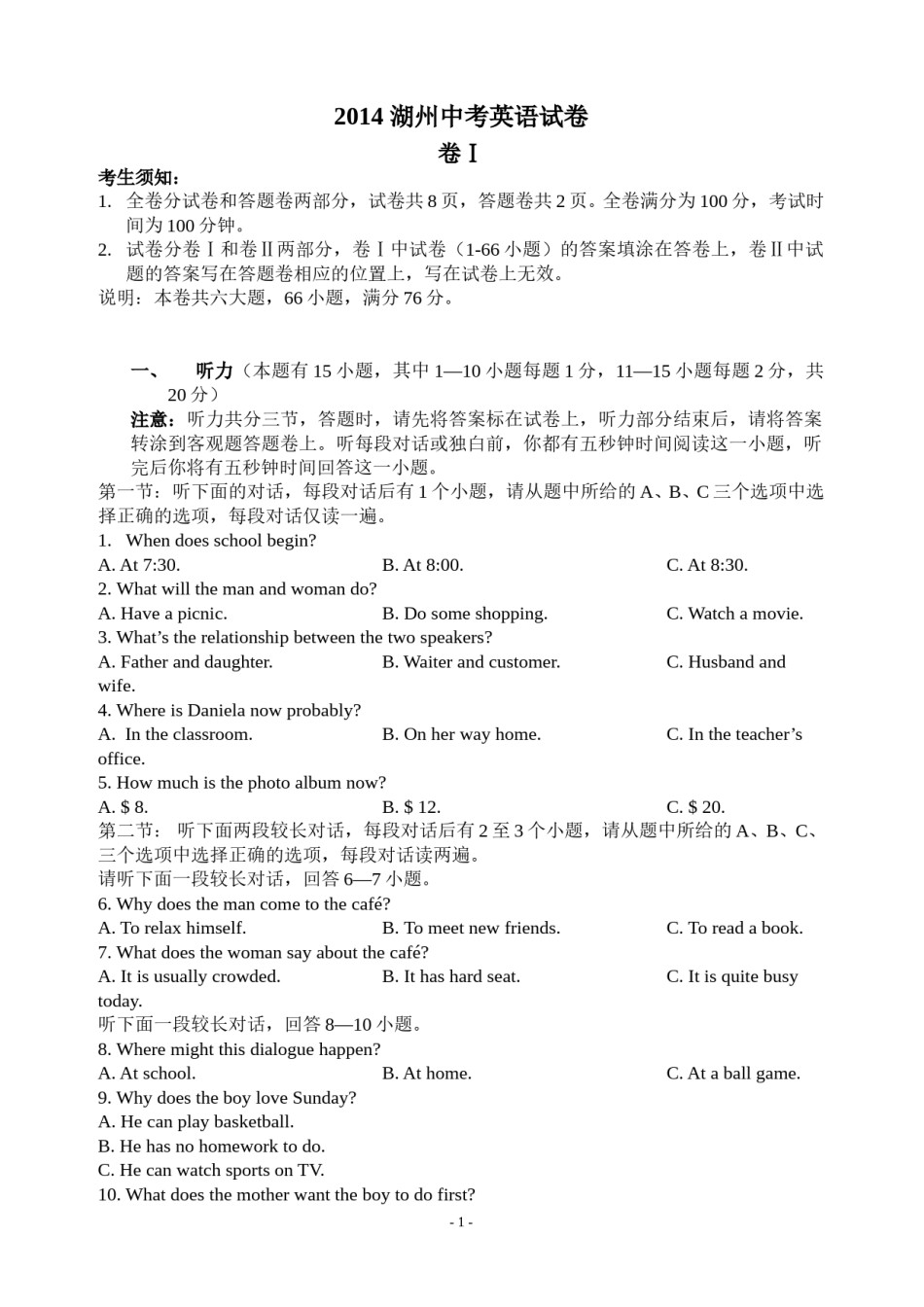 2014年湖州中考英语试题及答案（答案为图片）.doc_第1页