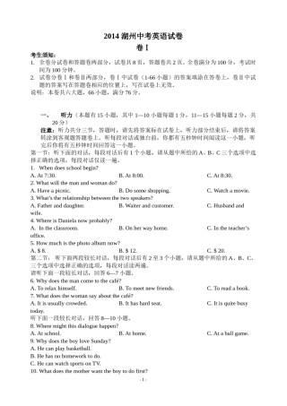2014年湖州中考英语试题及答案（答案为图片）.doc