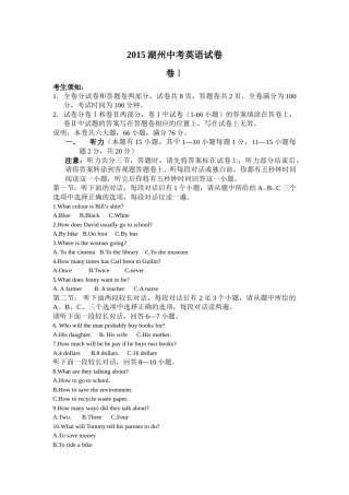 2015年湖州中考英语试题及答案（答案为图片）.doc
