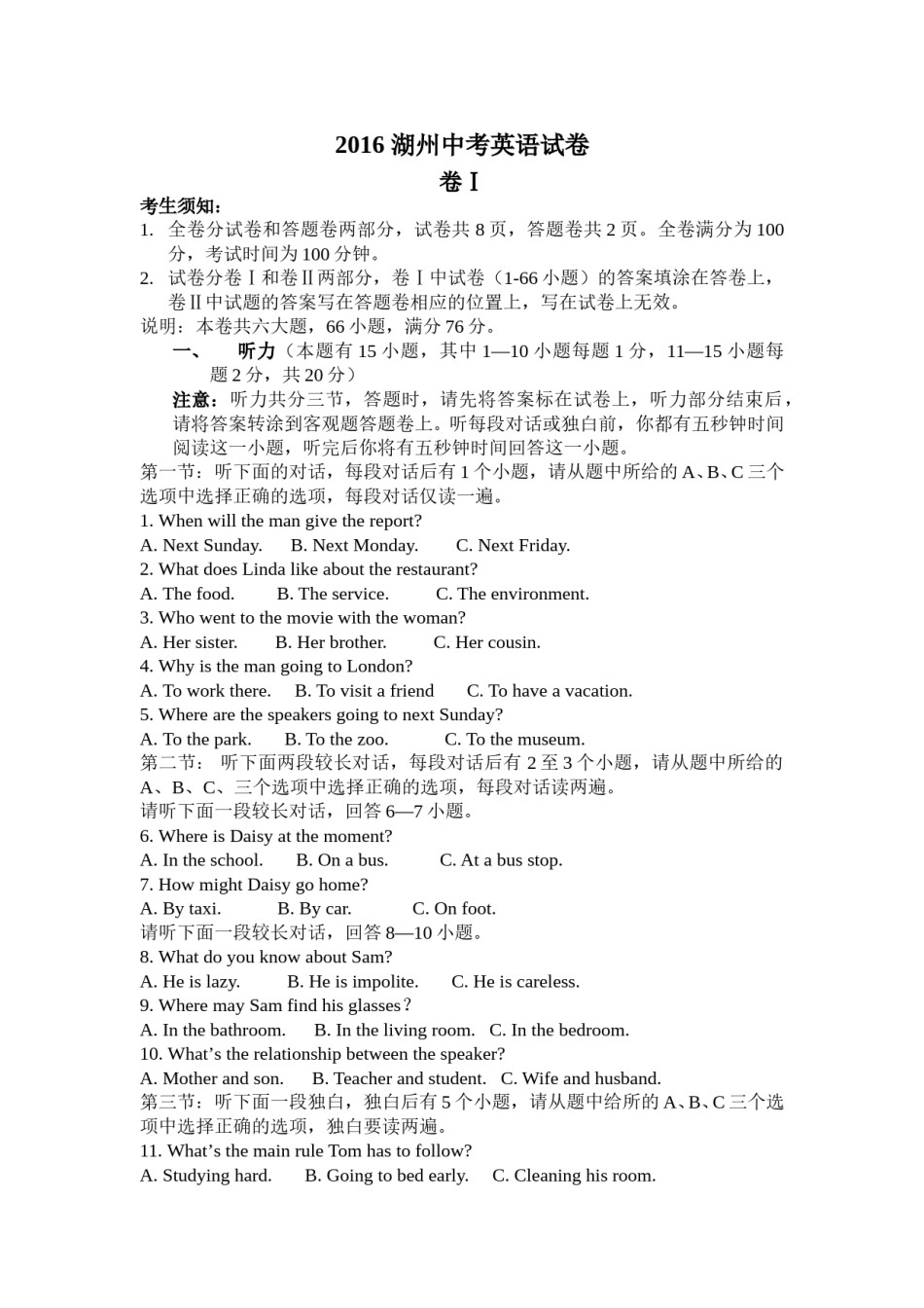 2016年湖州中考英语试题及答案.doc_第1页