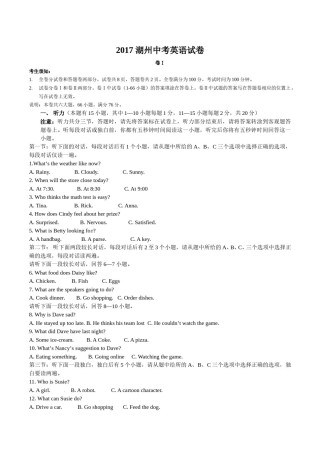 2017年湖州市中考英语试题及答案.doc