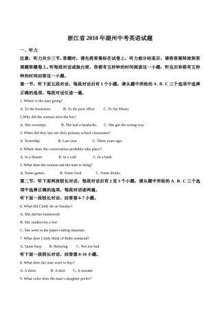 2018年浙江省湖州中考英语试题（解析版）.doc