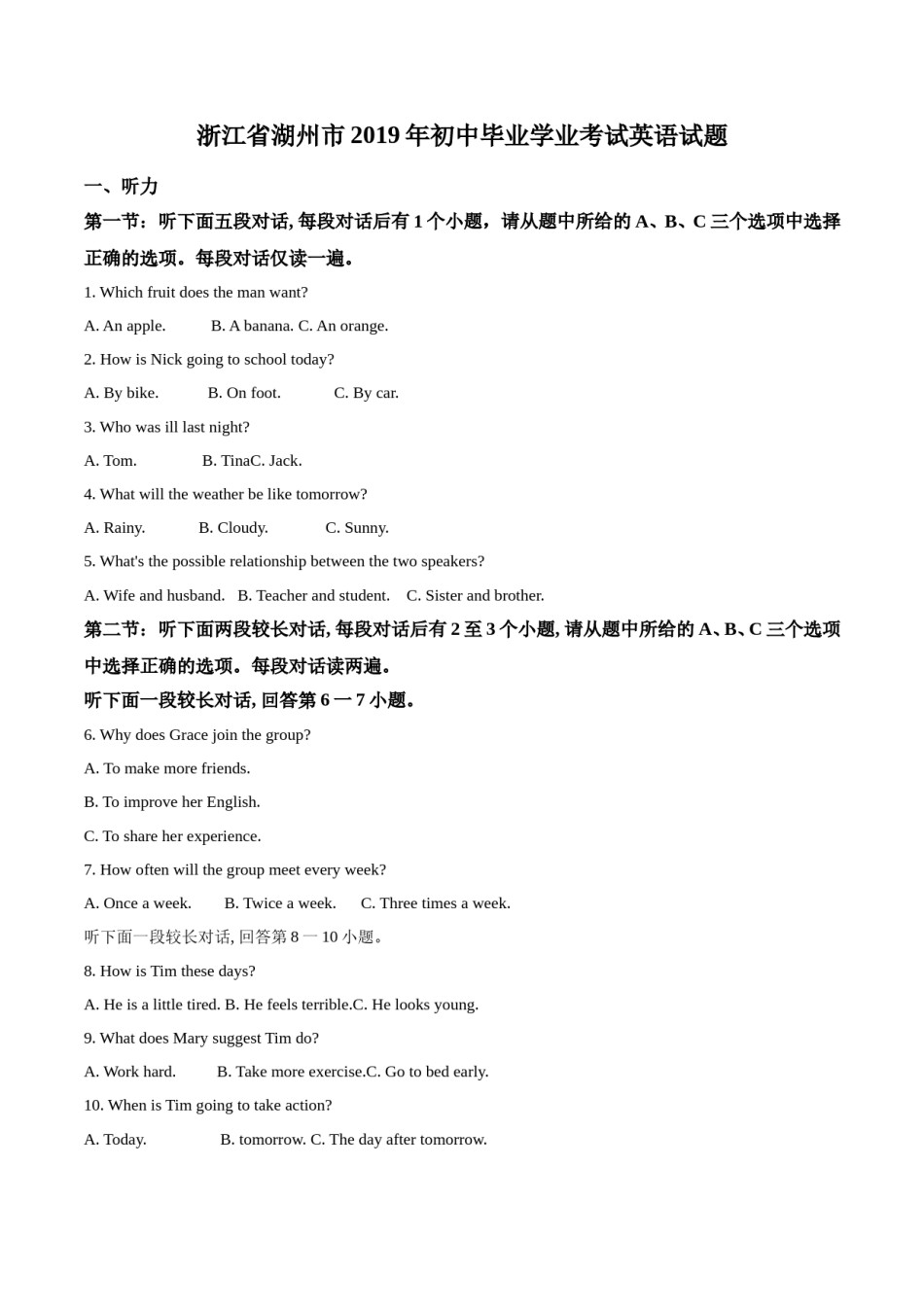 2019年浙江省湖州市中考英语试题（原卷版）.doc_第1页