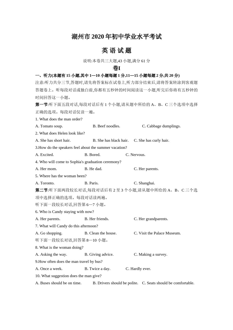2020年中考英语试题.doc_第1页