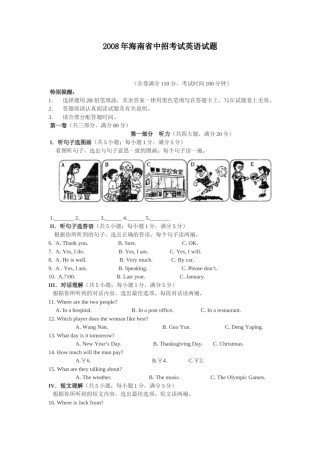 2008年海南省中考英语试题及答案.doc