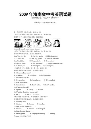 2009年海南省中考英语试题及答案.doc
