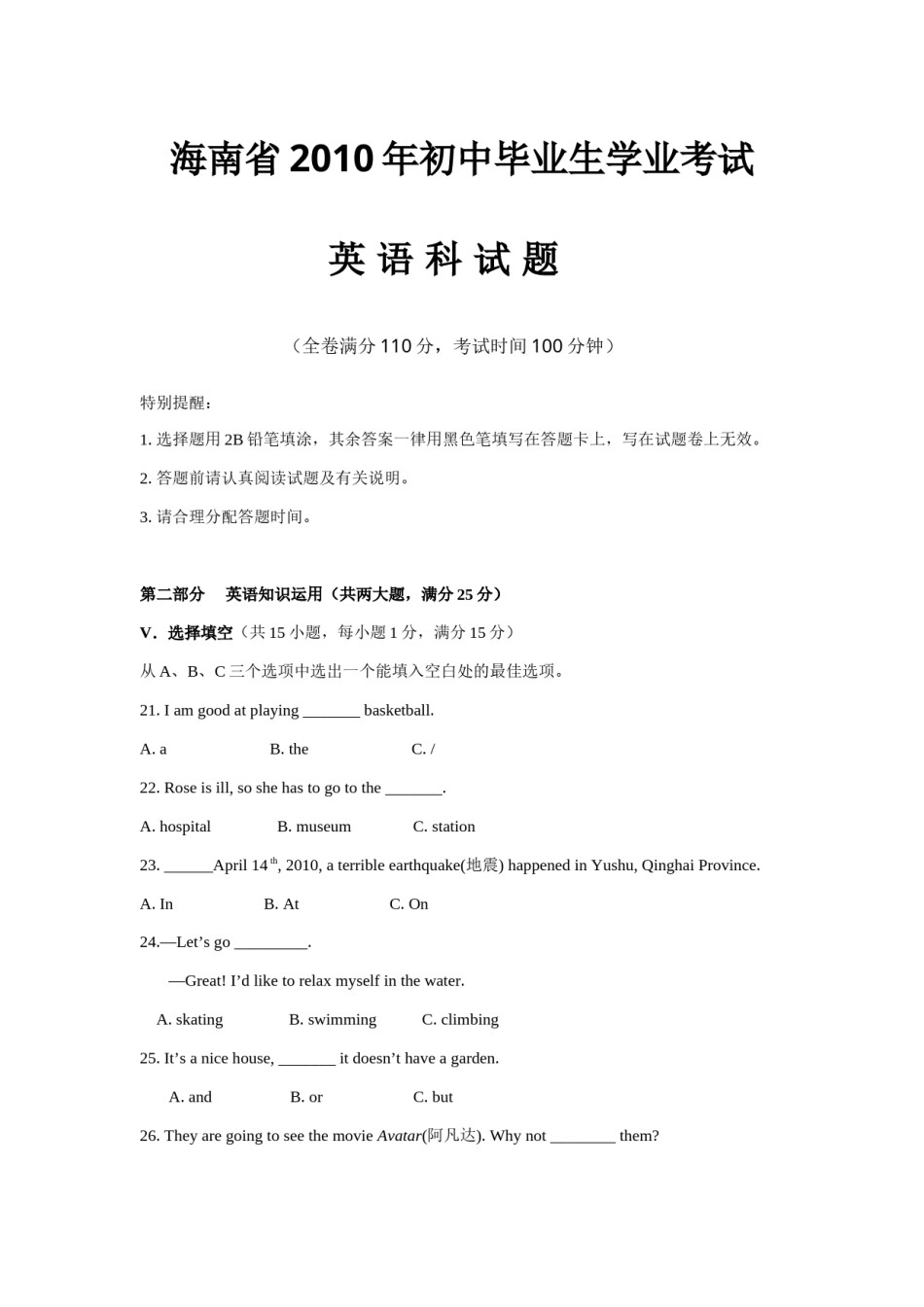 2010年海南省中考英语试题及答案.doc_第1页