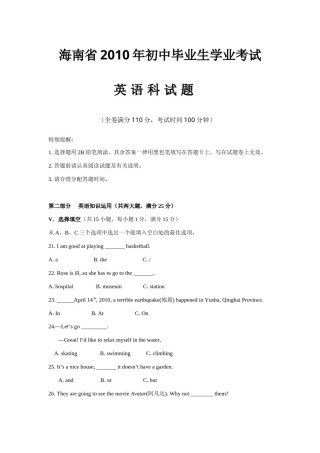 2010年海南省中考英语试题及答案.doc