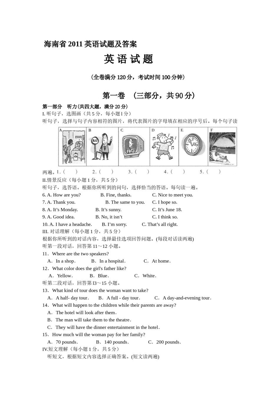 2011年海南省中考英语试题及答案.doc_第1页