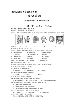 2011年海南省中考英语试题及答案.doc