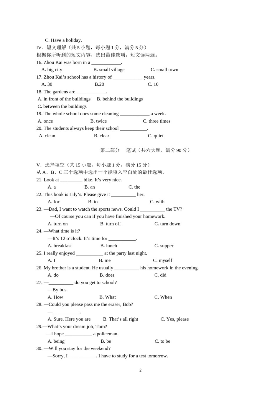 2012年海南省中考英语试题及答案.doc_第2页