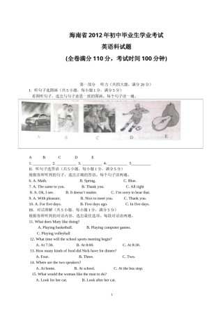2012年海南省中考英语试题及答案.doc