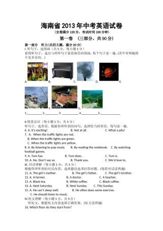 2013年海南省中考英语试题及答案.doc