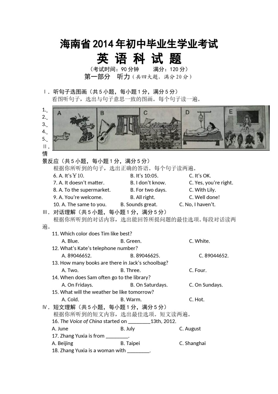2014年海南省中考英语试题及答案.doc_第1页