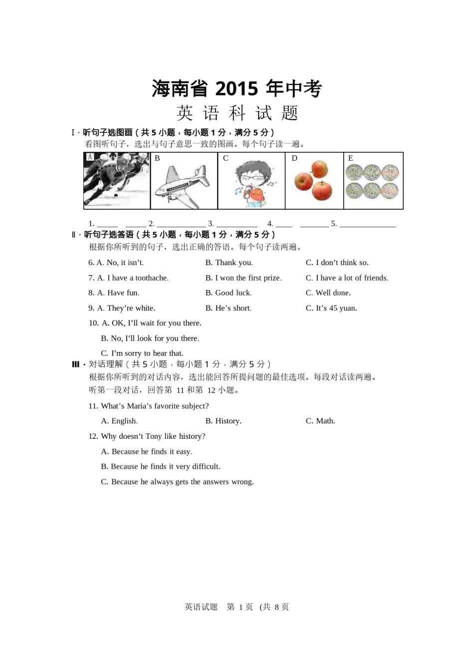2015年海南省中考英语试题及答案.doc_第1页