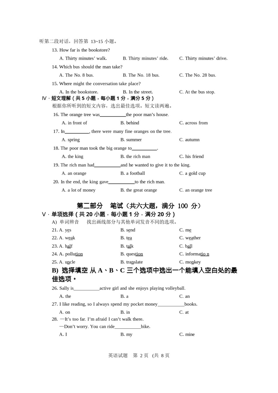2015年海南省中考英语试题及答案.doc_第2页