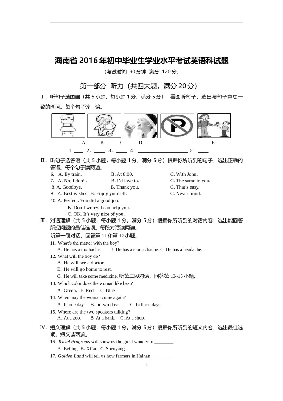 2016年海南省中考英语试题及答案.doc_第1页