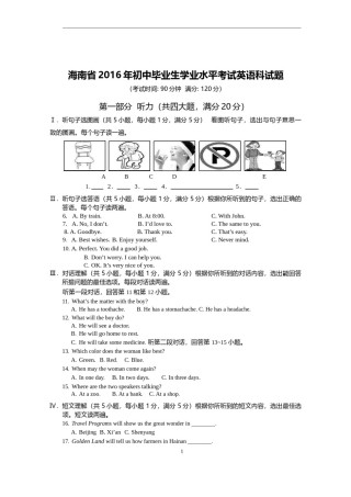 2016年海南省中考英语试题及答案.doc