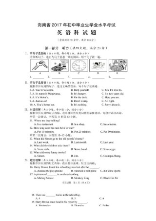2017年海南省中考英语试题及答案.doc