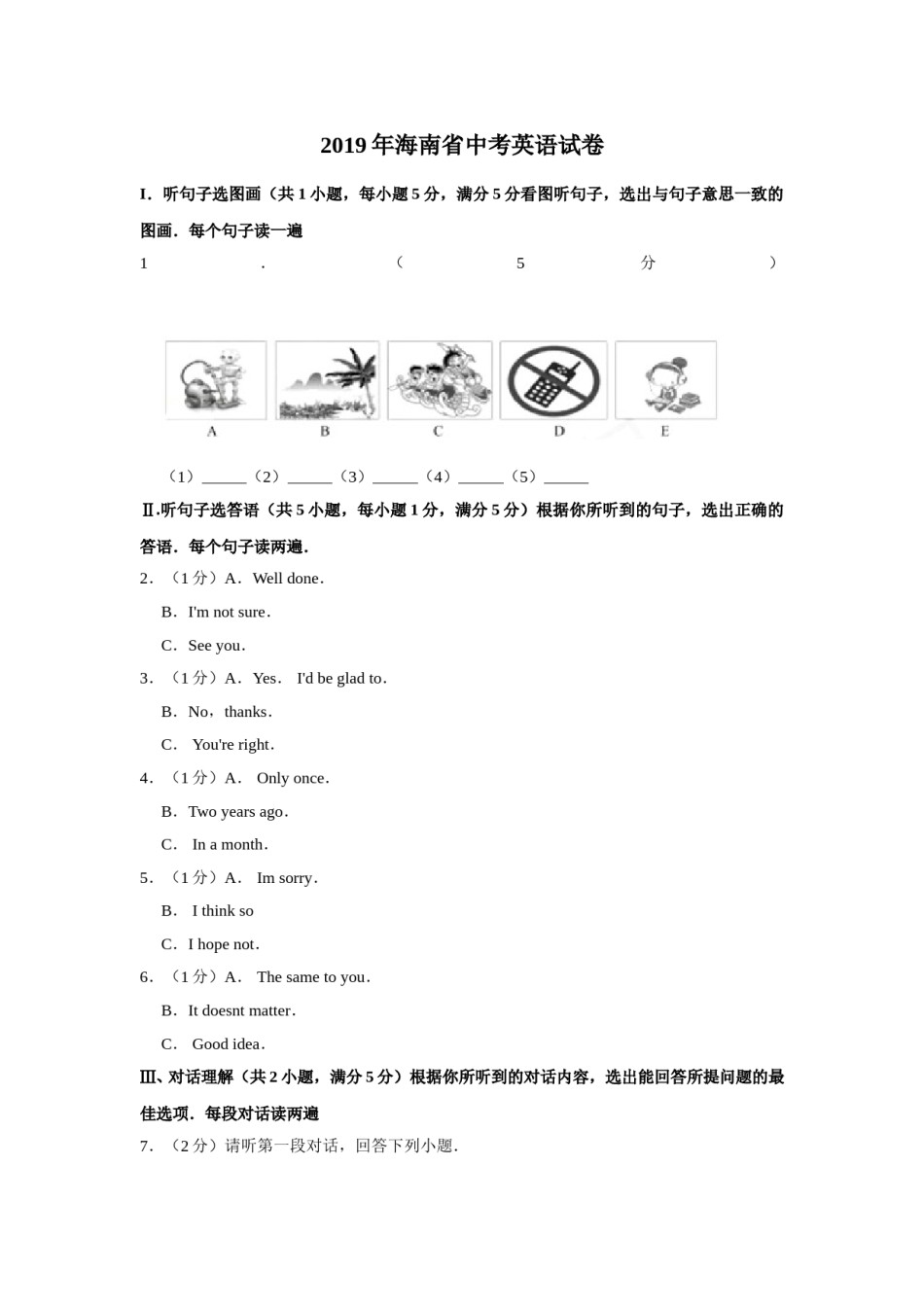 2019年海南省中考英语试题及答案.doc_第1页