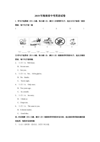 2019年海南省中考英语试题及答案.doc