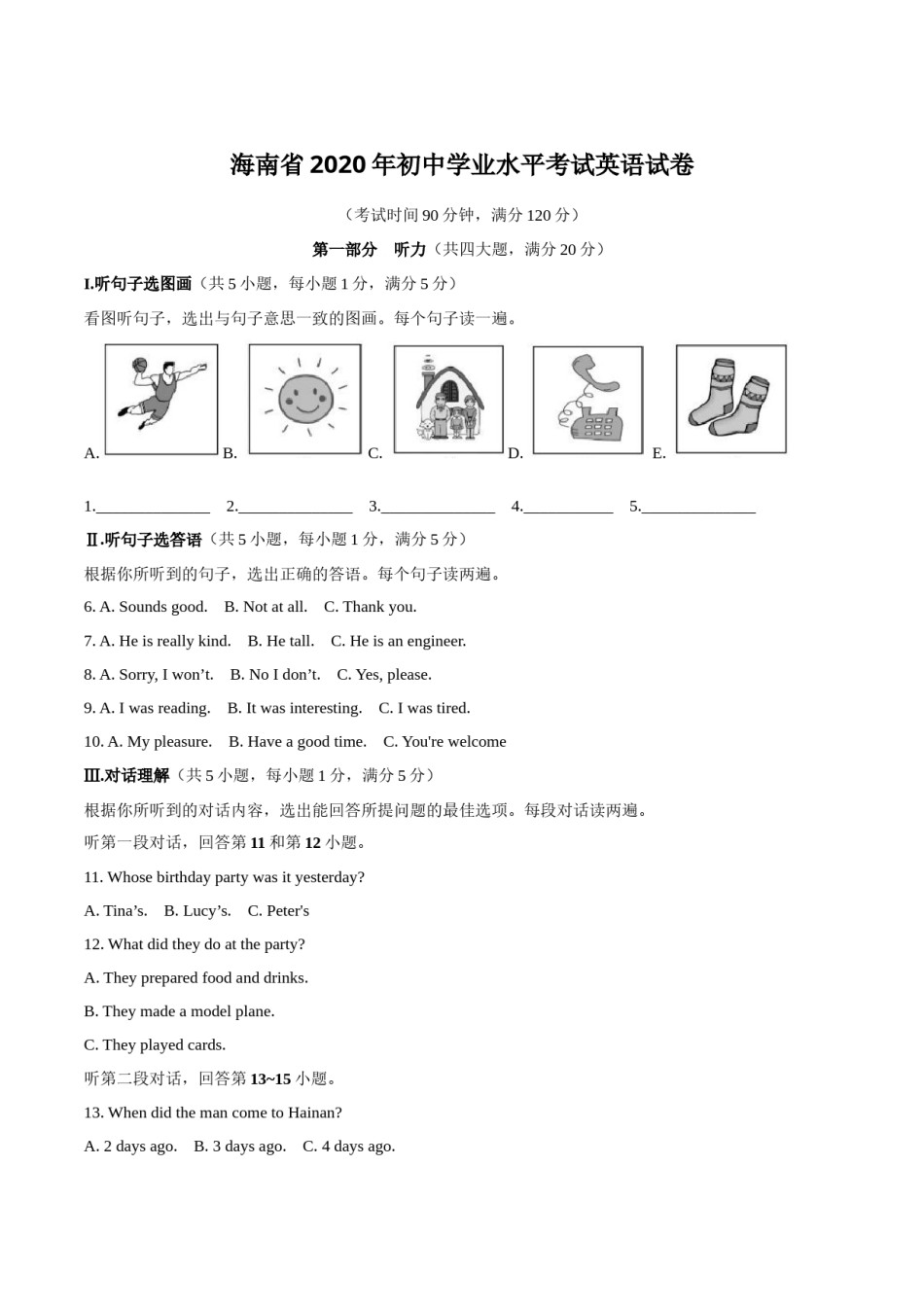 2020年海南省中考英语试题及答案.docx_第1页
