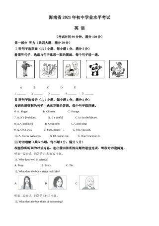 精品解析：海南省2021年中考英语试题（原卷版）.doc