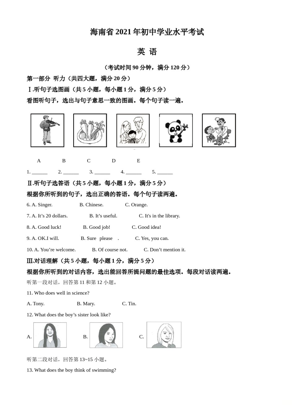 精品解析：海南省2021年中考英语试题（解析版）.doc_第1页