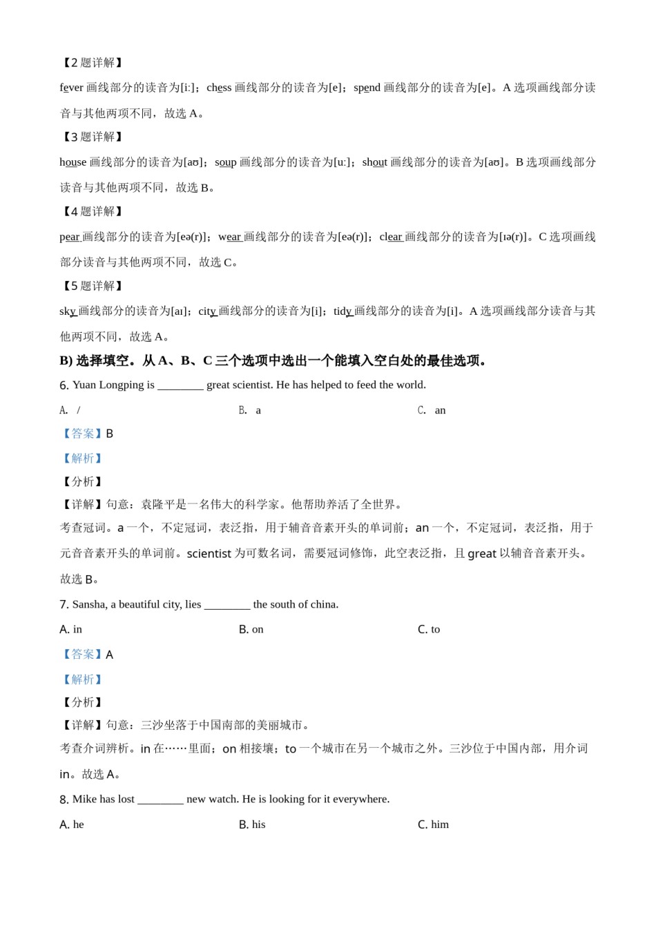 精品解析：海南省2021年中考英语试题（解析版）.doc_第3页