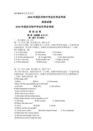 武汉市2016年中考英语试题及答案.docx