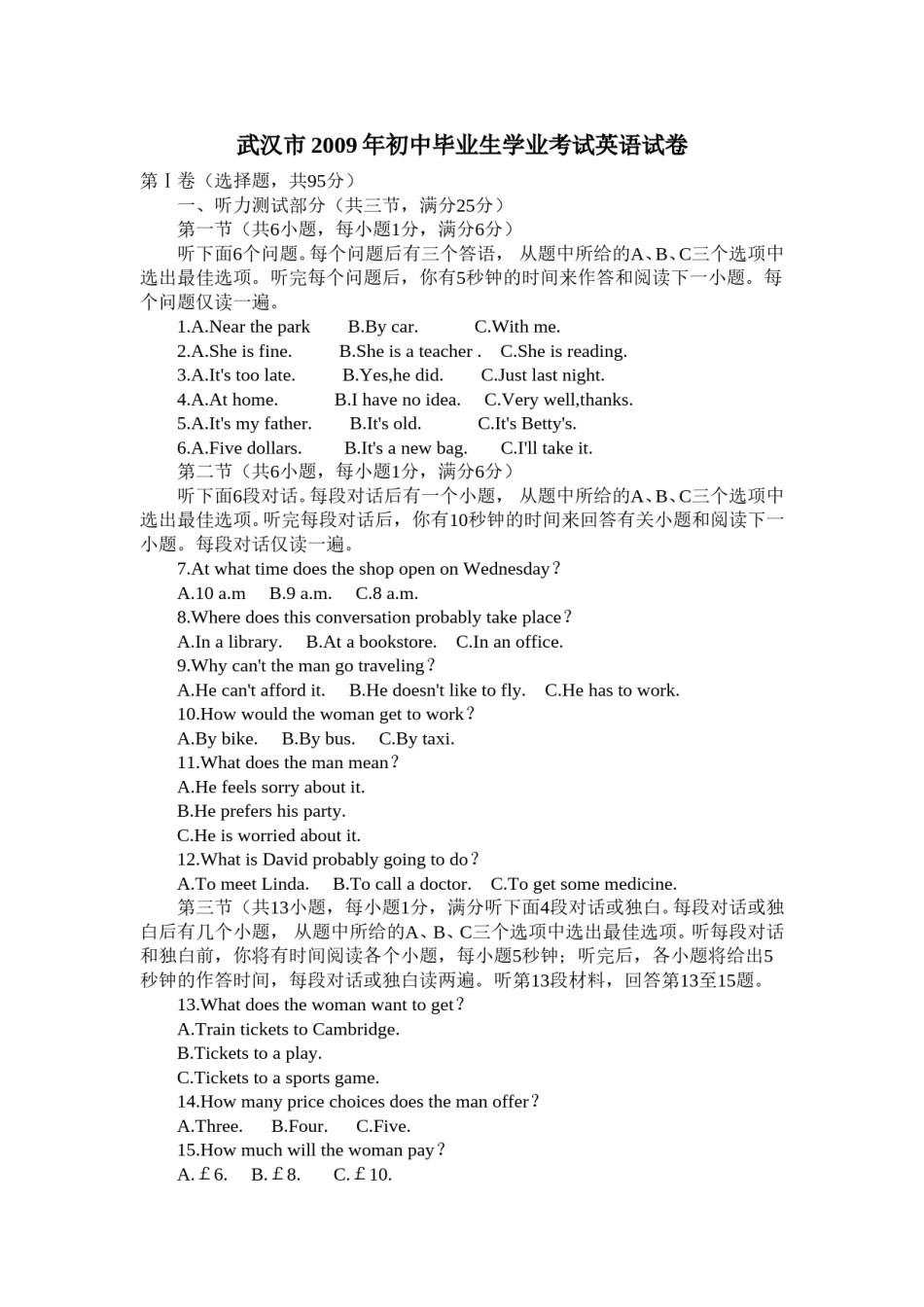 武汉市2009年中考英语试题及答案.doc_第1页