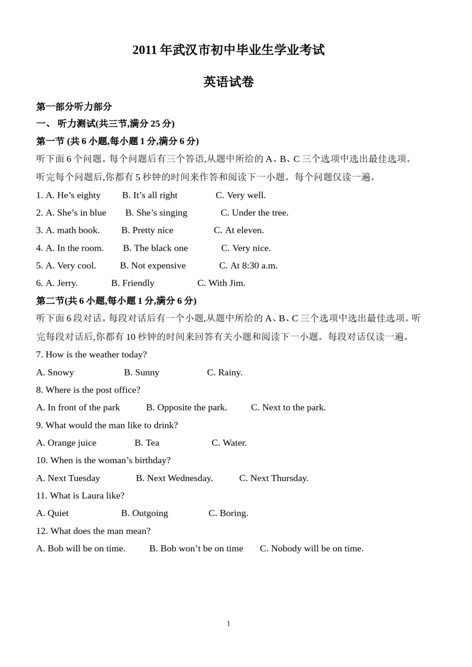 武汉市2011年中考英语试题及答案.doc_第1页