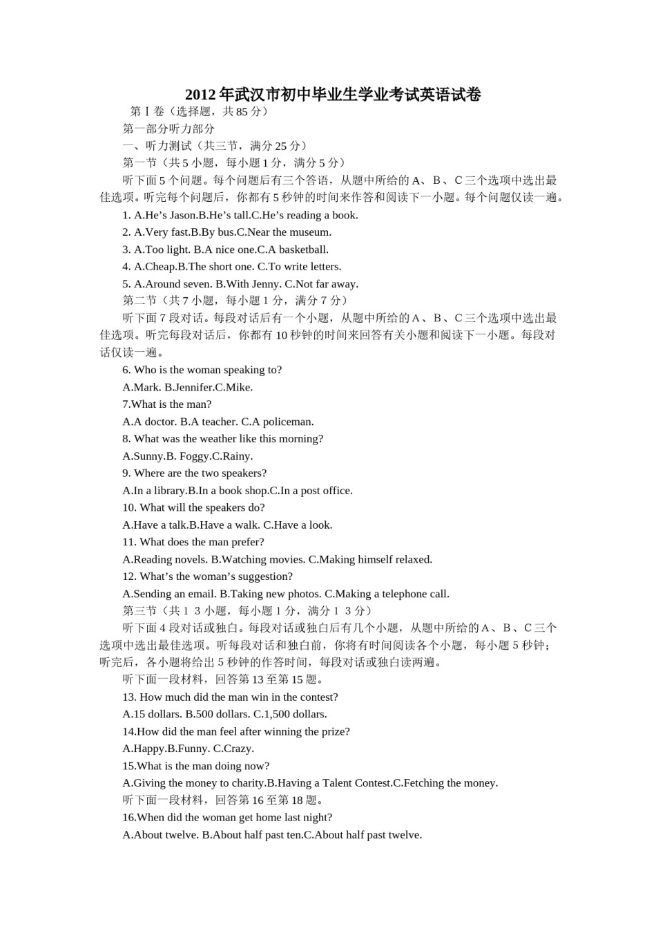 武汉市2012年中考英语试题及答案.doc_第1页