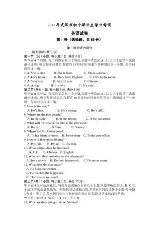 武汉市2013年中考英语试题及答案.doc